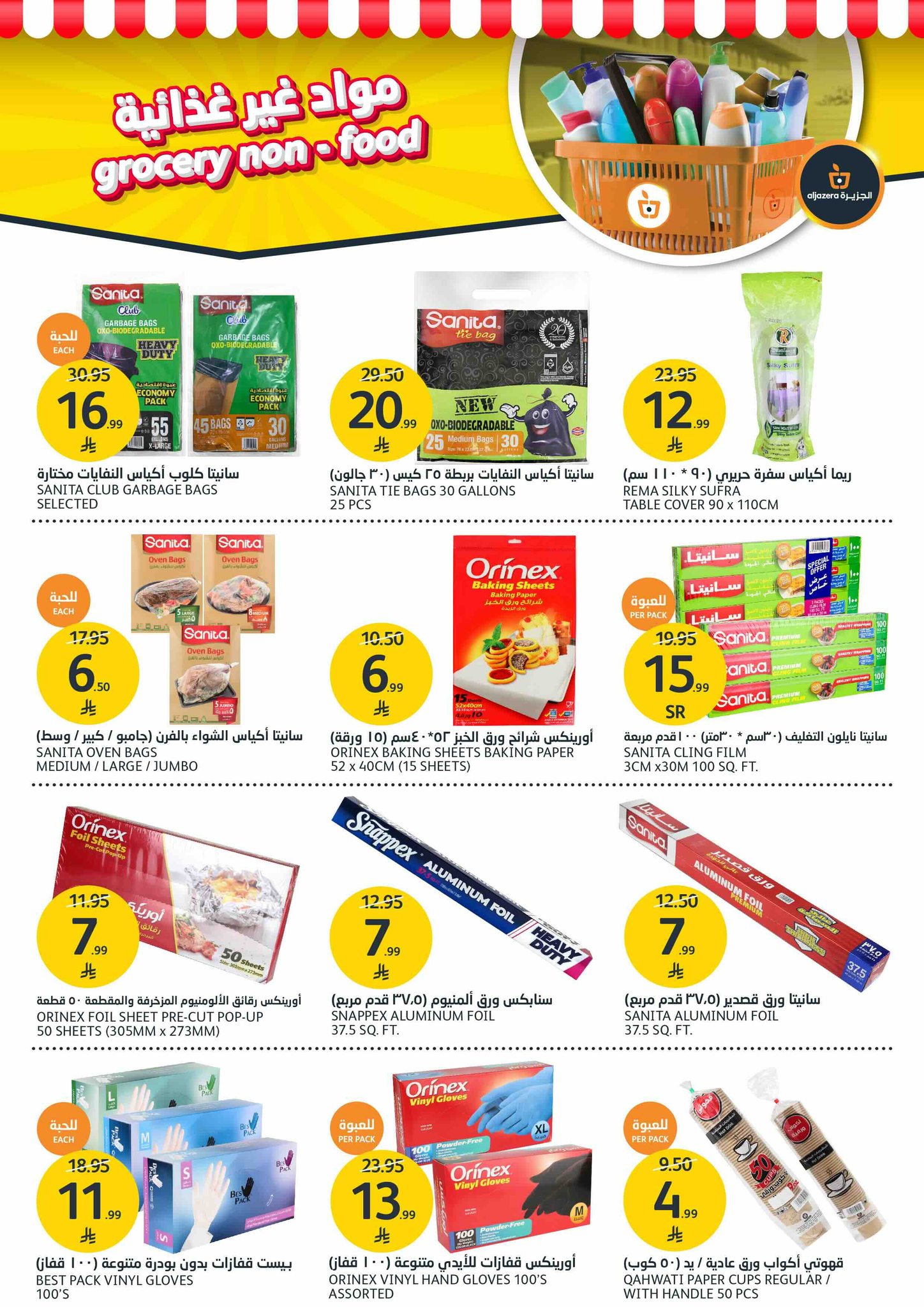 aljazera-markets offers from 10dec to 16dec 2025 عروض أسواق الجزيرة من 10 ديسمبر حتى 16 ديسمبر 2025 صفحة رقم 35